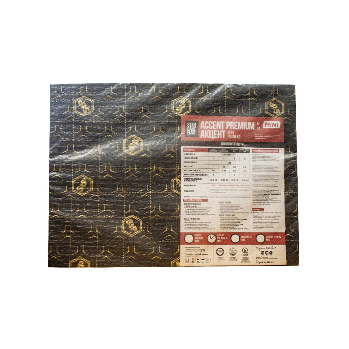 
                  
                    STP Accent Premium 6 Damping Sheet-DAMPING-STP-CARPLUS
                  
                